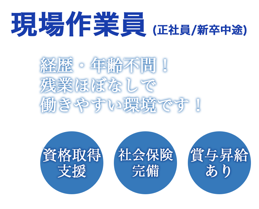 経歴・年齢不問！残業ほぼなしで働きやすい環境です！