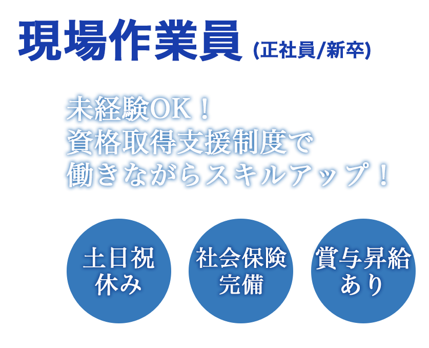 未経験OK！資格取得支援制度で働きながらスキルアップ！