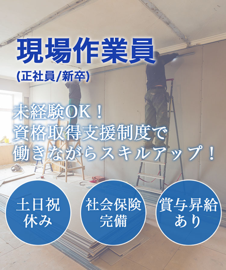 未経験OK！資格取得支援制度で働きながらスキルアップ！